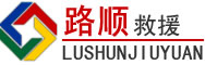 淳化道路救援