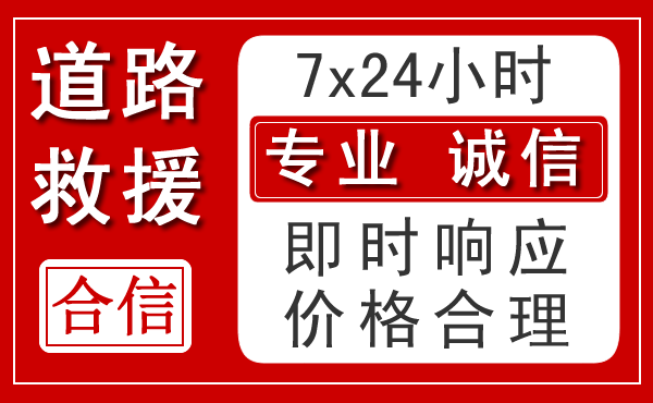 淳化新能源汽车救援
